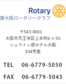 東大阪ロータリークラブ所在地